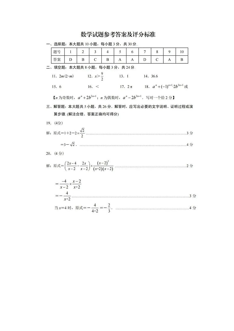 2021年甘肃省定西市中考数学试卷（扫描版，含答案）01