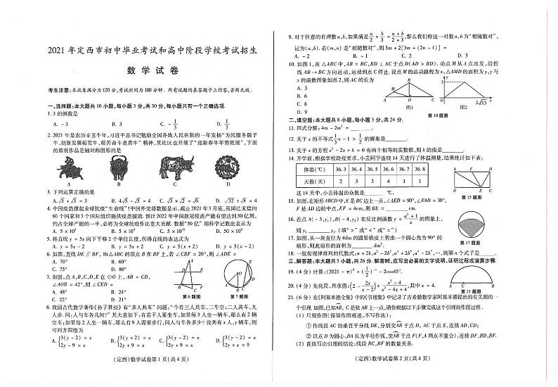 2021年甘肃省定西市中考数学试卷（扫描版，含答案）01