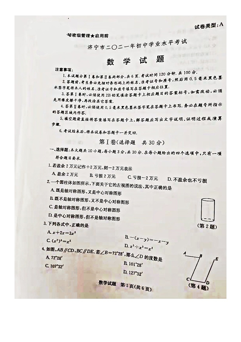 2021年山东省济宁市中考数学真题（图片版，无答案）01