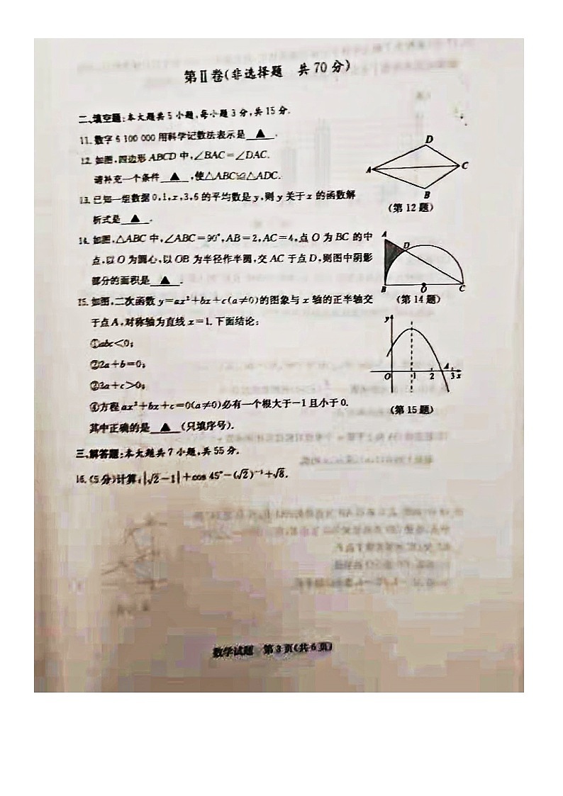 2021年山东省济宁市中考数学真题（图片版，无答案）03