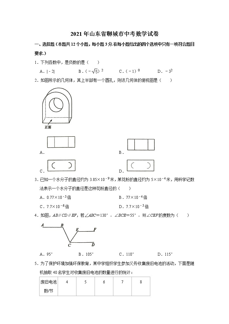 2021年山东省聊城市中考数学试卷（word版，含PDF版答案）01