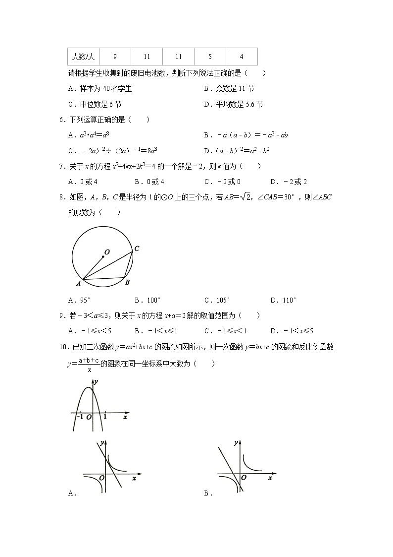 2021年山东省聊城市中考数学试卷（word版，含PDF版答案）02