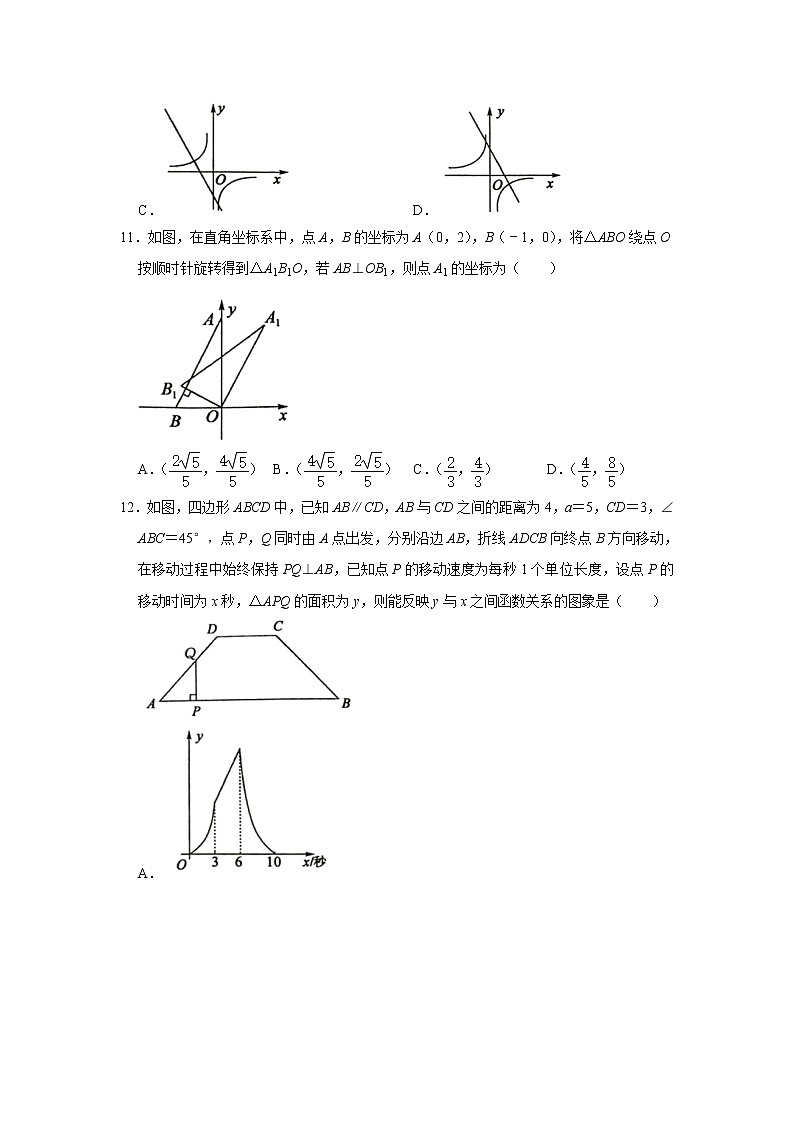 2021年山东省聊城市中考数学试卷（word版，含PDF版答案）03