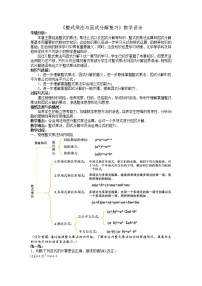 数学七年级下册第9章 从面积到乘法公式综合与测试教案及反思