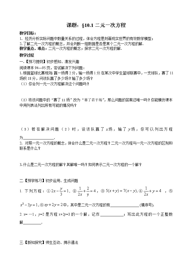 苏科版七下数学 第10单元 课时 教案01