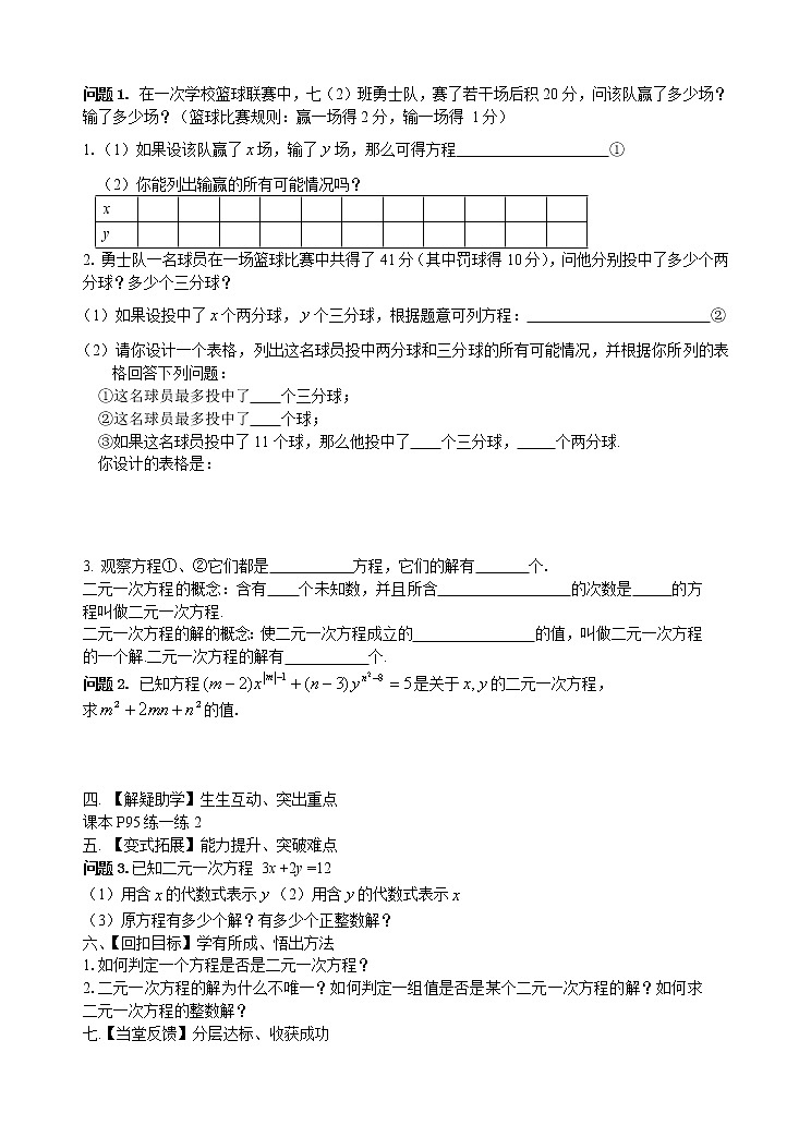 苏科版七下数学 第10单元 课时 教案02