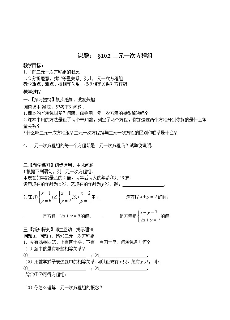 苏科版七下数学 第10单元 课时 教案03