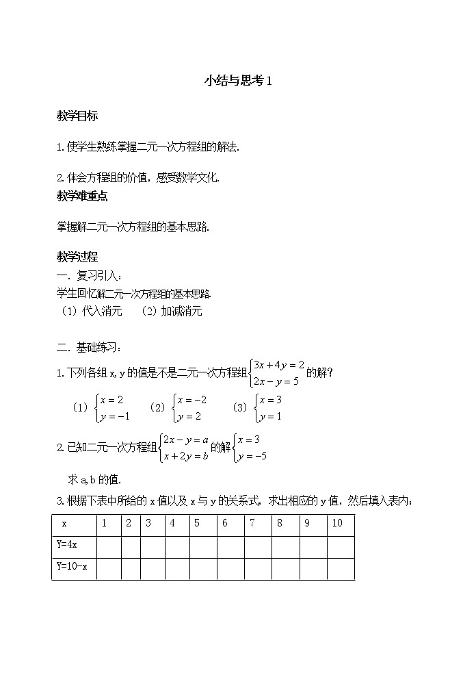 苏科版七下数学 10.7小结与思考  教案01