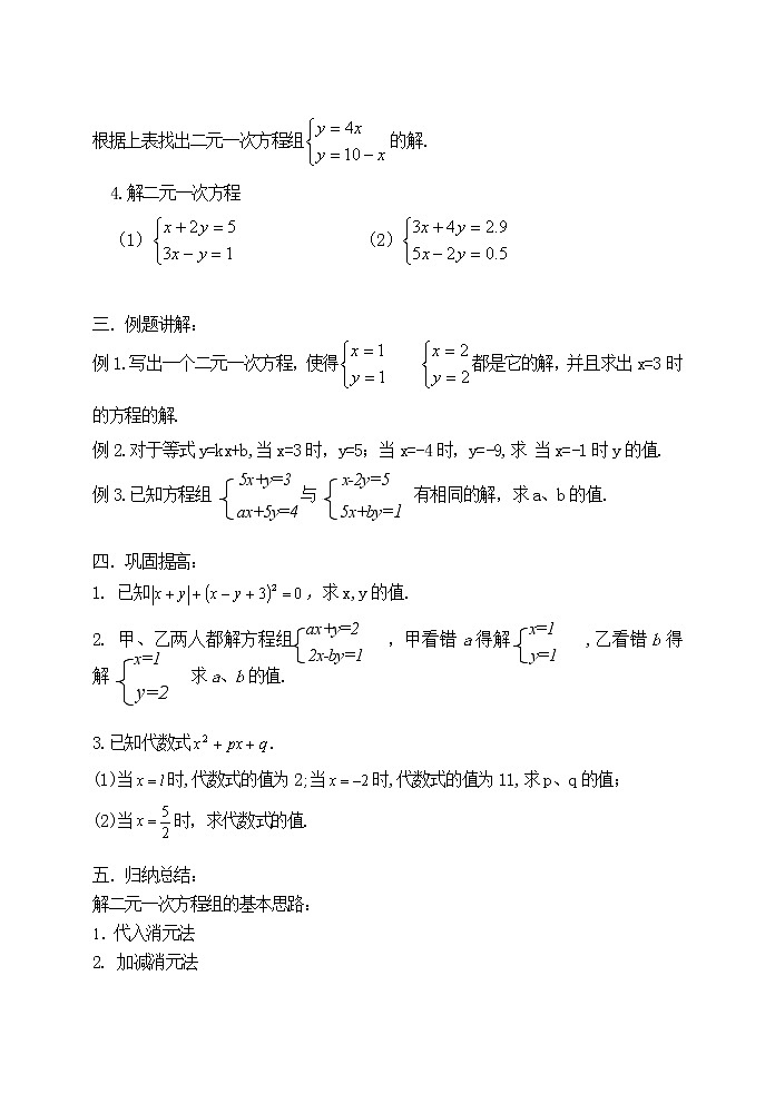 苏科版七下数学 10.7小结与思考  教案02