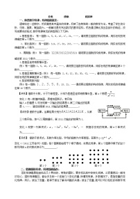 苏科版七下数学 课题学习 分类 想象 找规律  教案