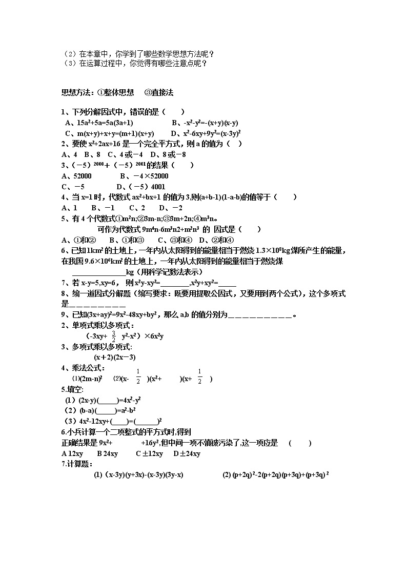 苏科版七下数学 9.5.4综合应用 教案02