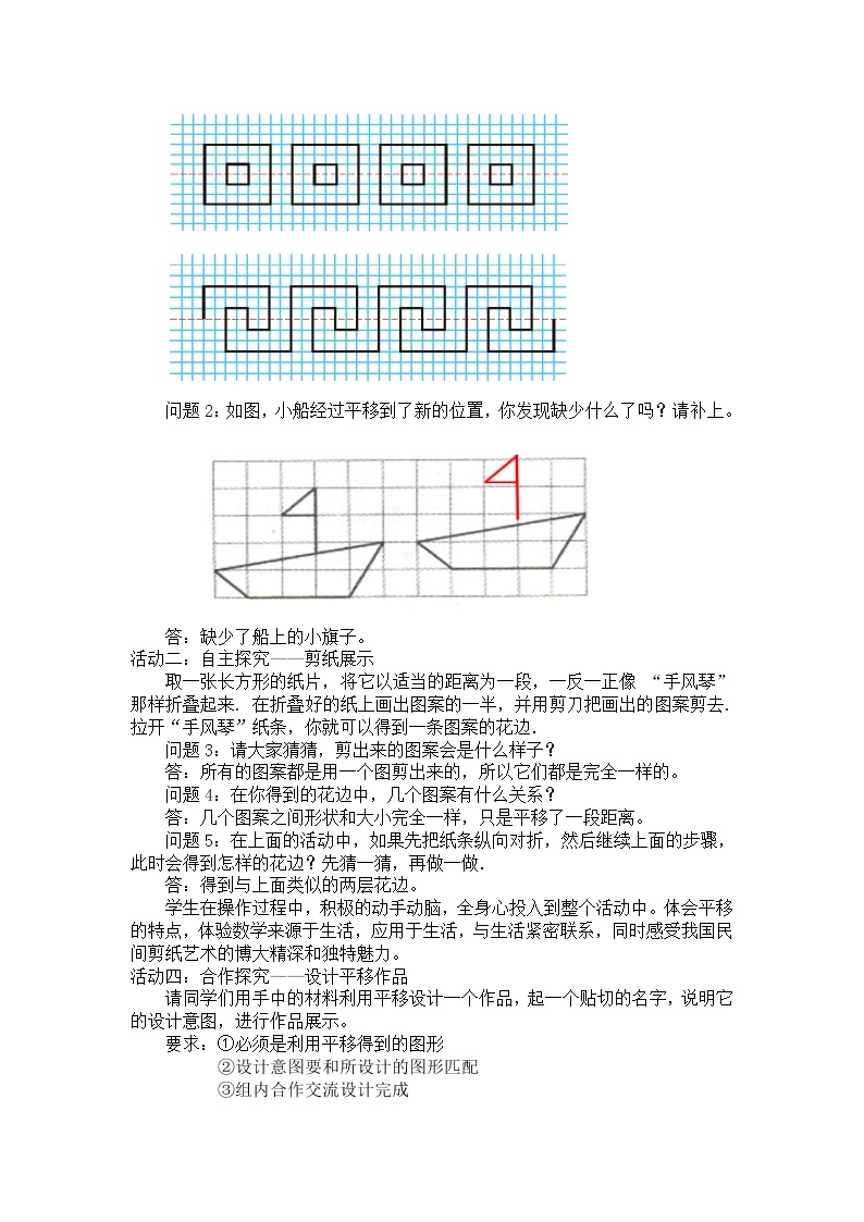 苏科版七下数学 7.6数学活动 利用平移设计图案 教案02