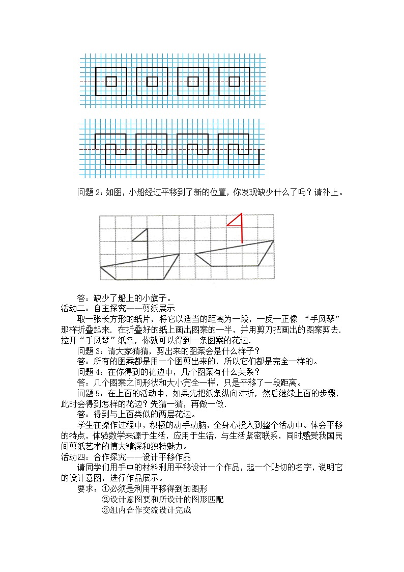 苏科版七下数学 7.6数学活动 利用平移设计图案 教案02