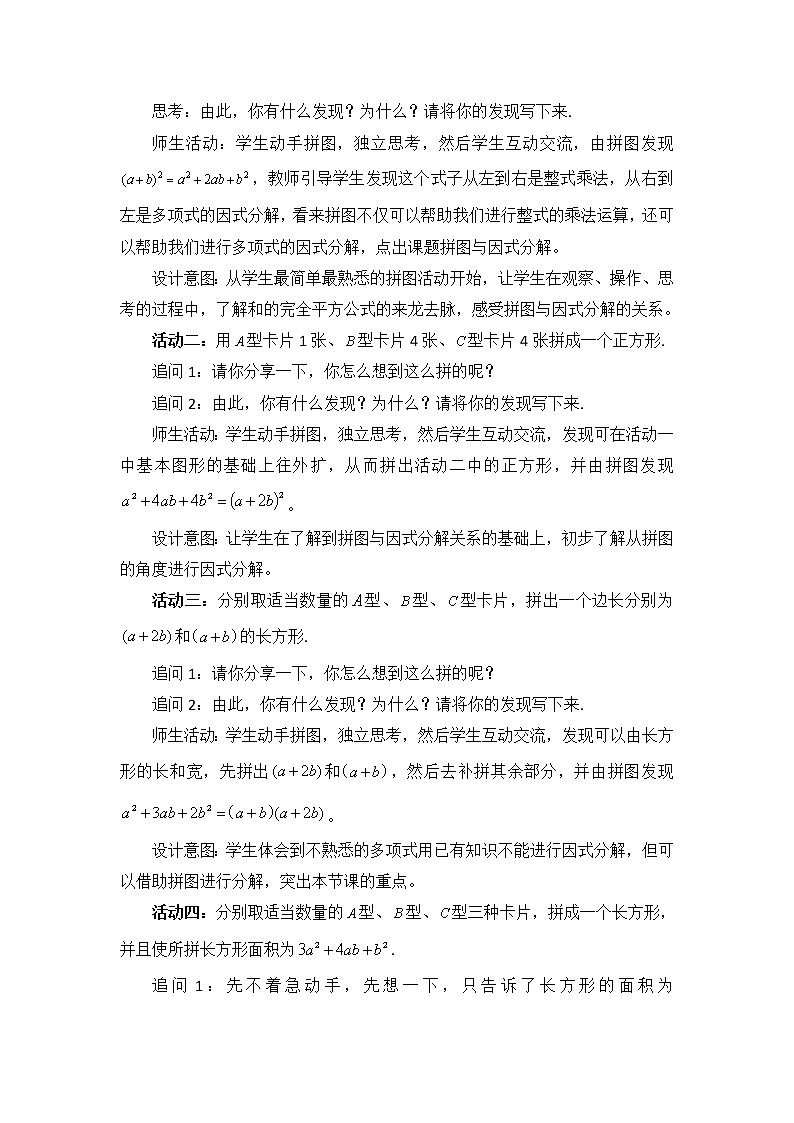 苏科版七下数学 9.6数学活动 拼图 公式 教案02