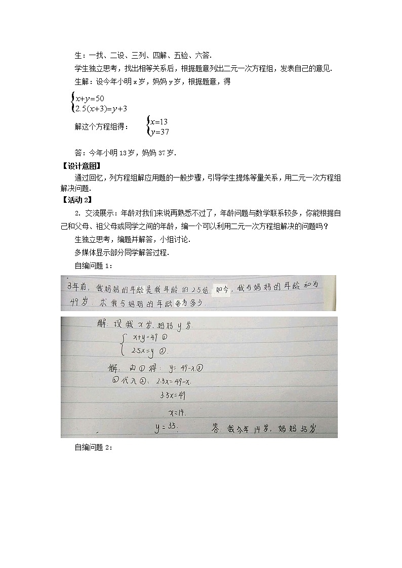 苏科版七下数学 10.6数学活动 算年龄 教案02