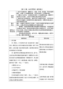 数学七年级下册第12章 证明综合与测试教学设计