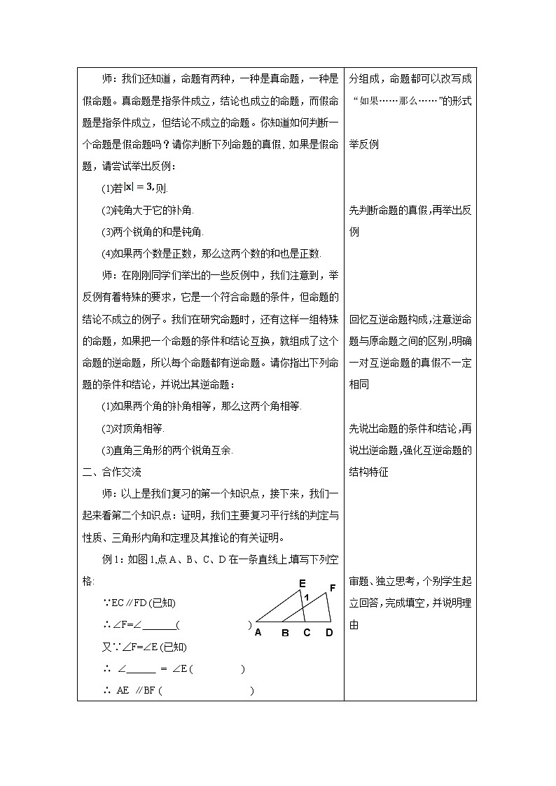 苏科版七下数学 12.5小结与思考 教案02