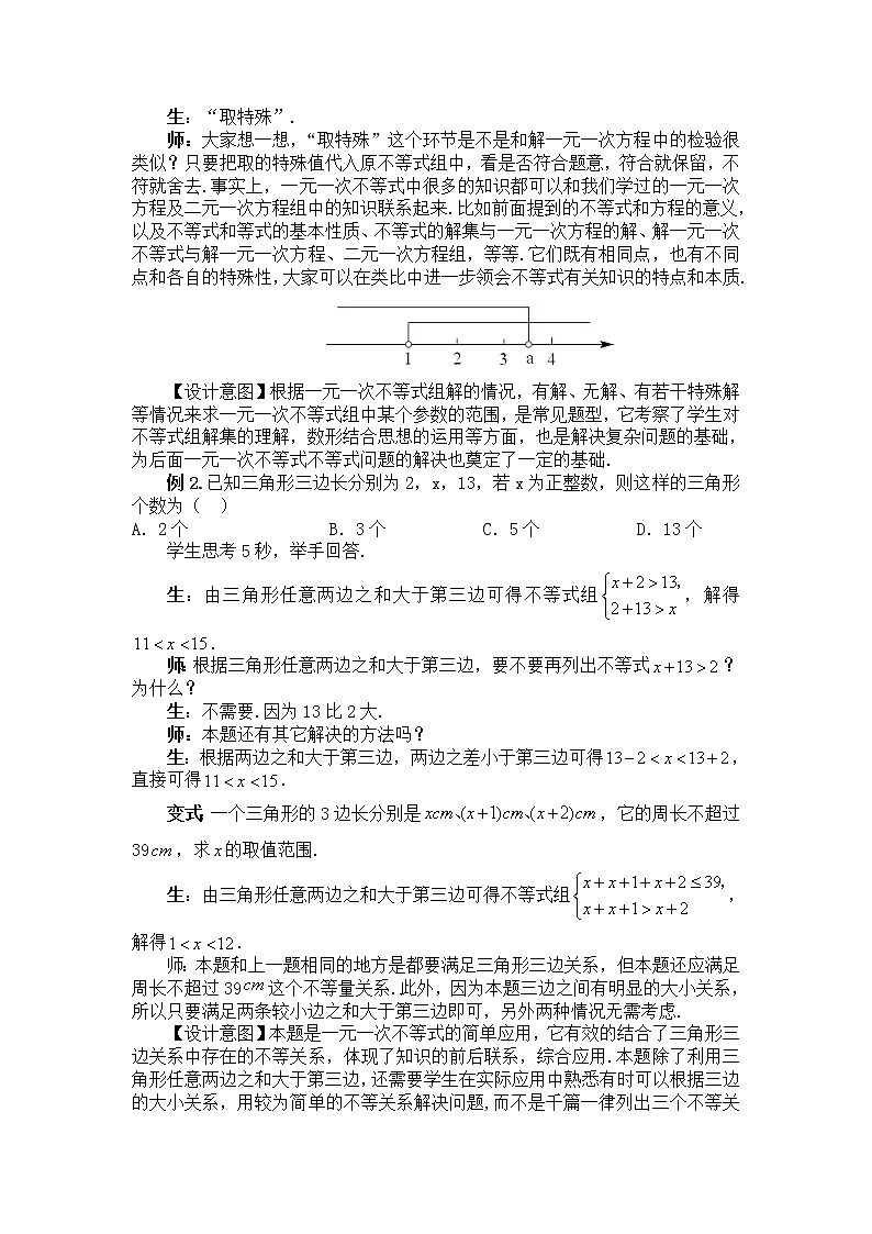 苏科版七下数学 11.7数学活动 一元一次不等式问题的调查 教案03