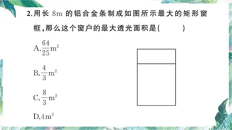 实际问题与二次函数 专项训练（课件64页)第3页