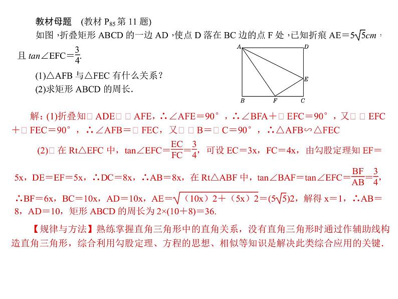 专题六　锐角三角函数与解直角三角形课件PPT第2页