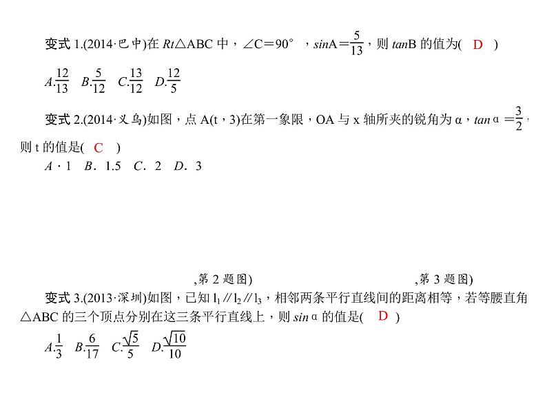 专题六　锐角三角函数与解直角三角形课件PPT第3页