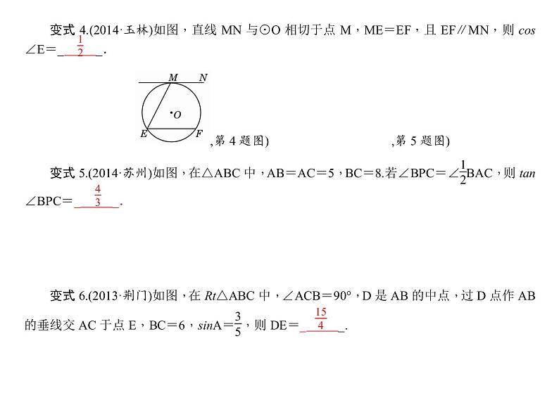 专题六　锐角三角函数与解直角三角形课件PPT第4页