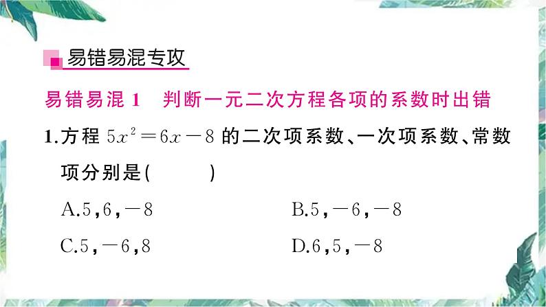 一元二次方程及应用 专题复习课件PPT第2页