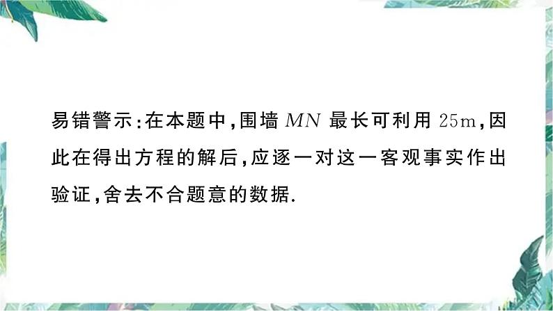 一元二次方程及应用 专题复习课件PPT第7页