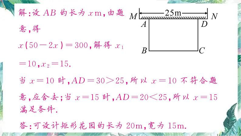 一元二次方程及应用 专题复习课件PPT第8页