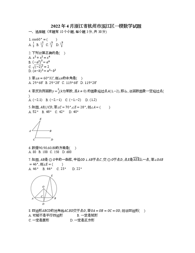 2022年浙江省杭州市滨江区一模数学试题(word版含答案)第1页