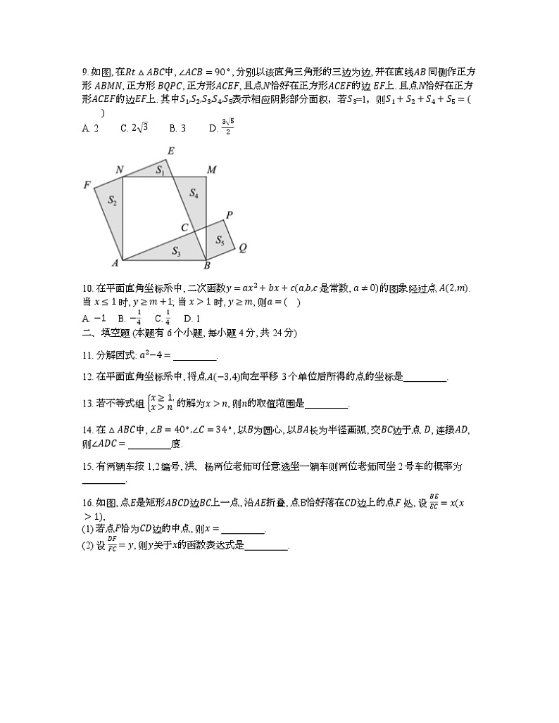 2022年浙江省杭州市滨江区一模数学试题(word版含答案)第2页