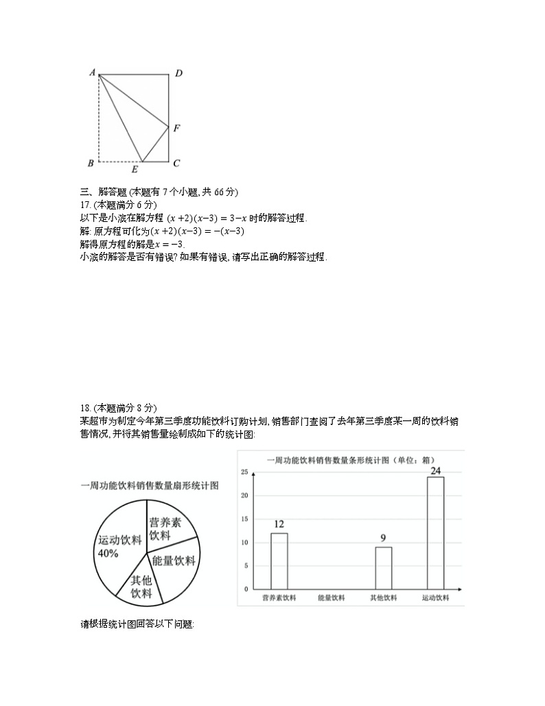 2022年浙江省杭州市滨江区一模数学试题(word版含答案)第3页