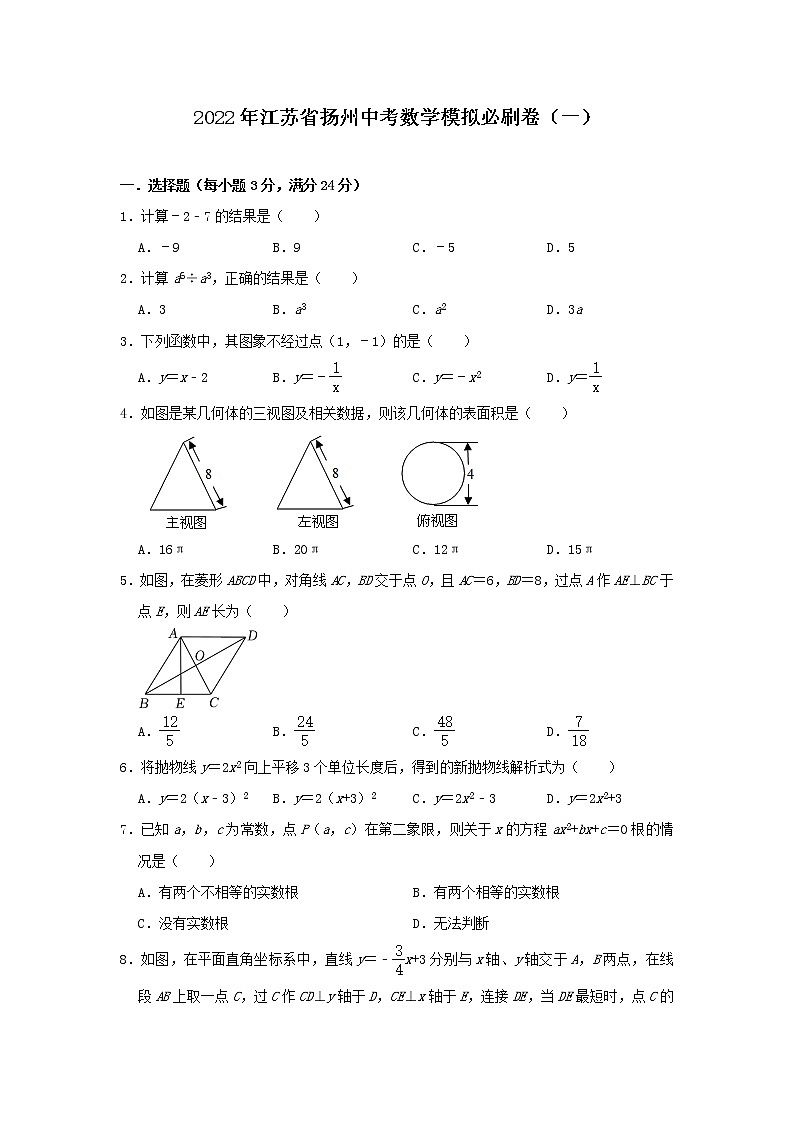 2022年江苏省扬州中考数学模拟必刷卷（一）(word版无答案)第1页