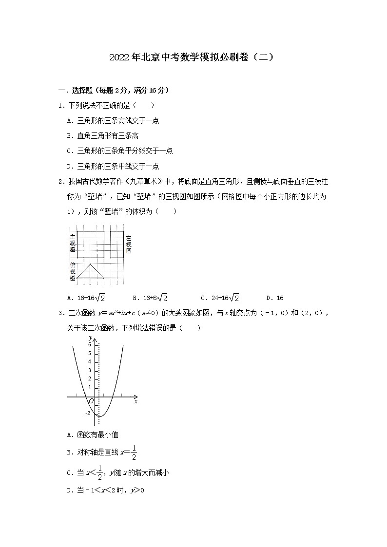2022年北市中考数学模拟必刷卷（二）(word版无答案)第1页