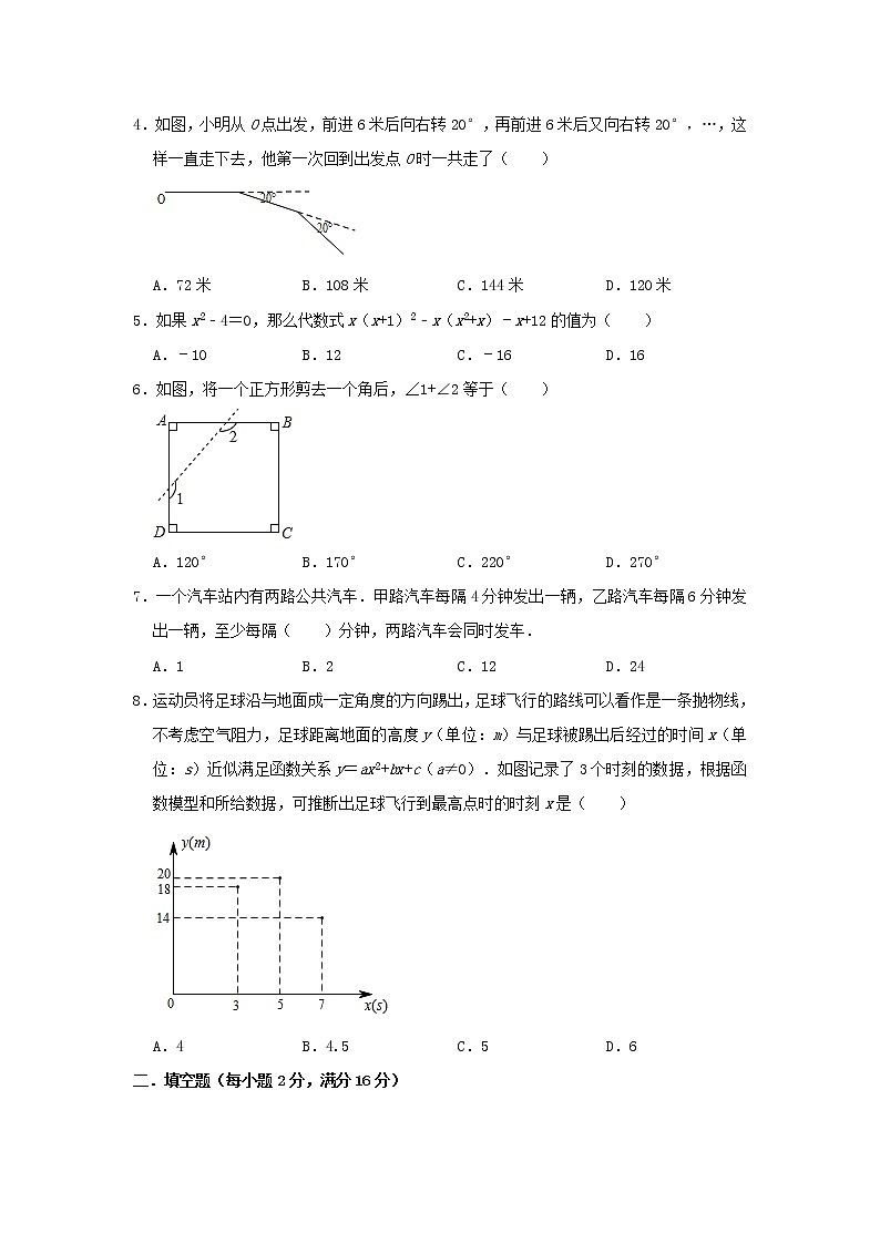 2022年北市中考数学模拟必刷卷（二）(word版无答案)第2页