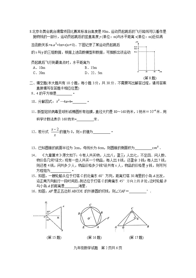 江苏省徐州市部分学校2021--2022学年九年级下学期第一次模拟考试数学试题(word版含答案)第2页