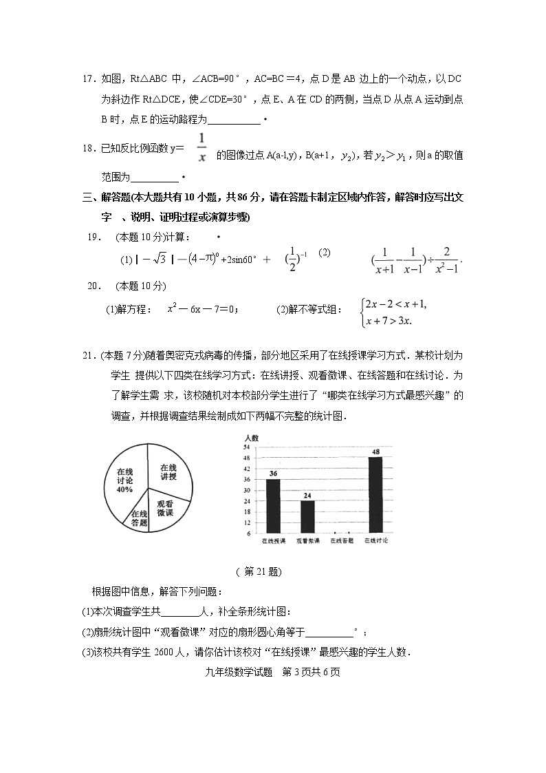 江苏省徐州市部分学校2021--2022学年九年级下学期第一次模拟考试数学试题(word版含答案)第3页