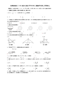 安徽省合肥市瑶海区三十中2022年中考二模数学试卷(word版含答案)