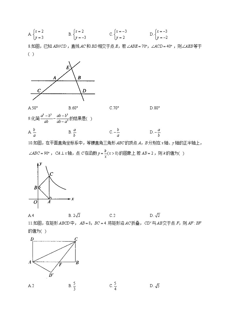 天津2022年中考数学模拟卷(word版含答案)第2页