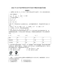 2022年4月浙江省宁波市鄞州区初中学业水平模拟考试九年级数学试题(word版含答案)　