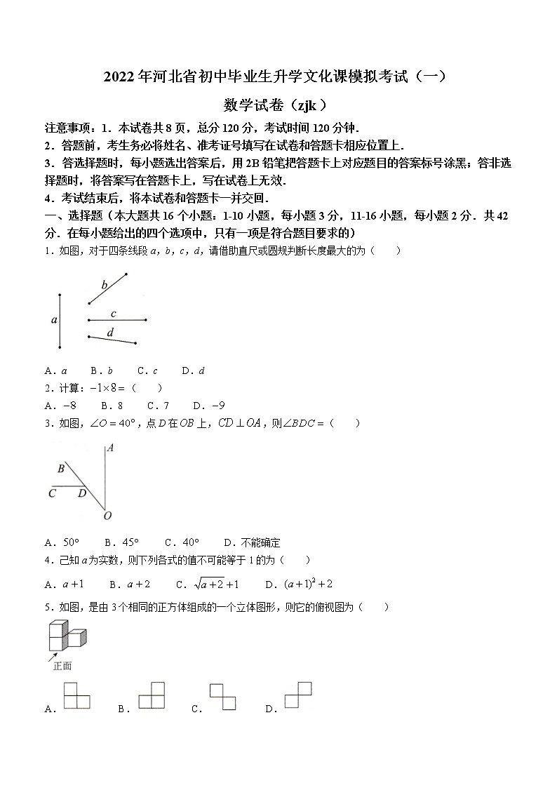 2022年河北省张家口市中考一模数学试题(word版含答案)第1页