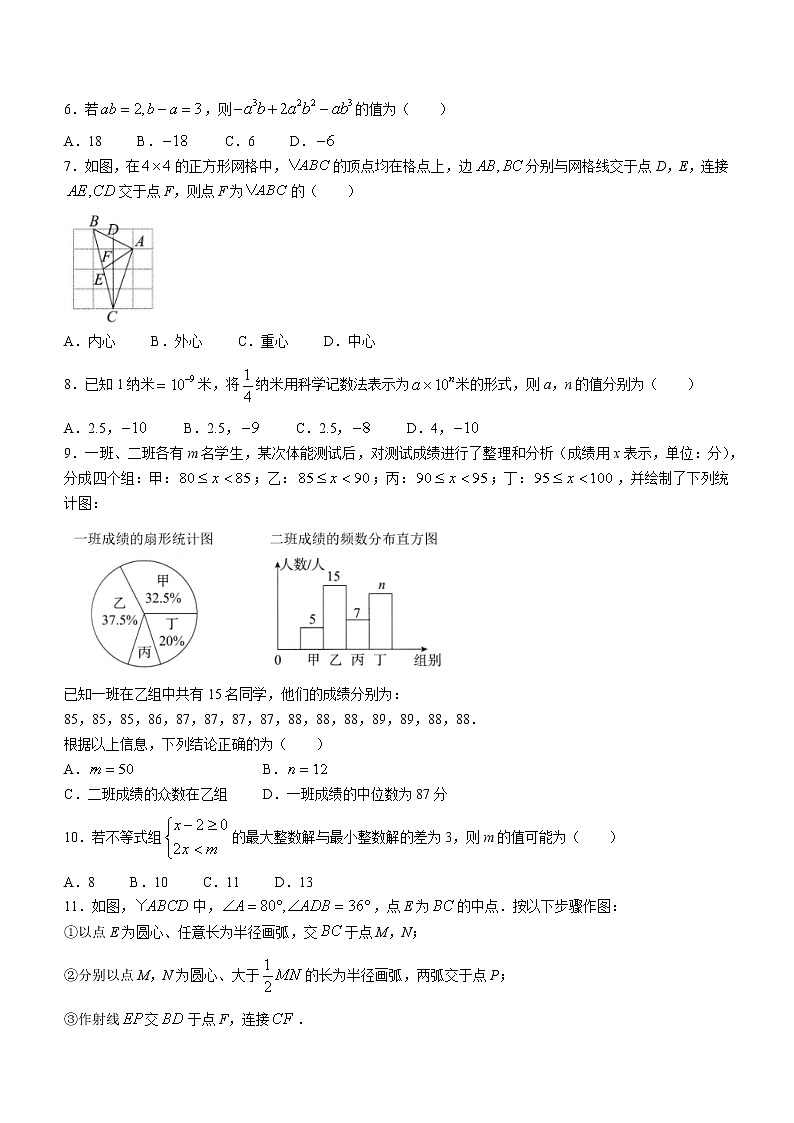 2022年河北省张家口市中考一模数学试题(word版含答案)第2页