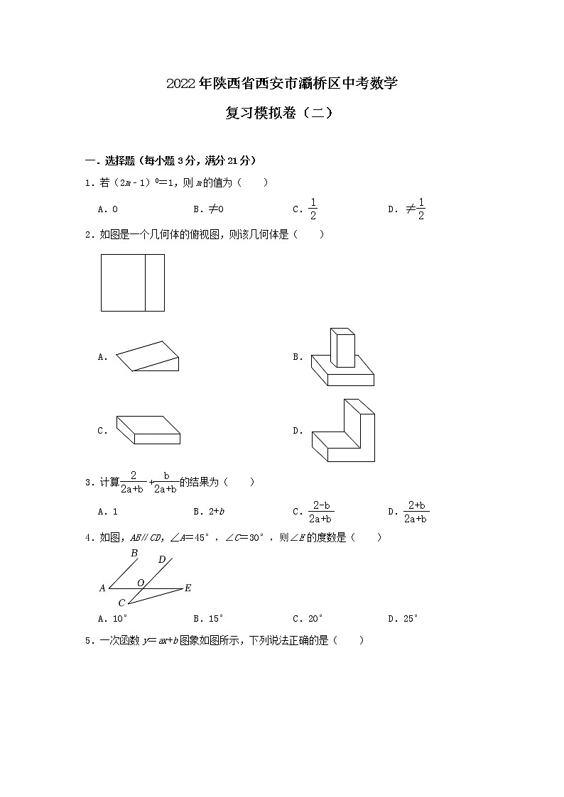 2022年陕西省西安市灞桥区中考数学复习模拟卷（二）(word版无答案)第1页