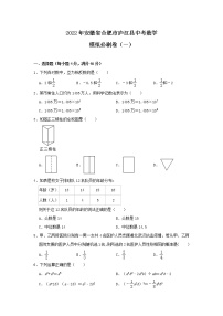 2022年安徽省合肥市庐江县中考数学模拟必刷卷（一）(word版无答案)