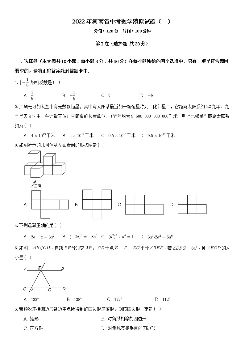 2022年河南省中考数学模拟试题（一） (word版含答案)01