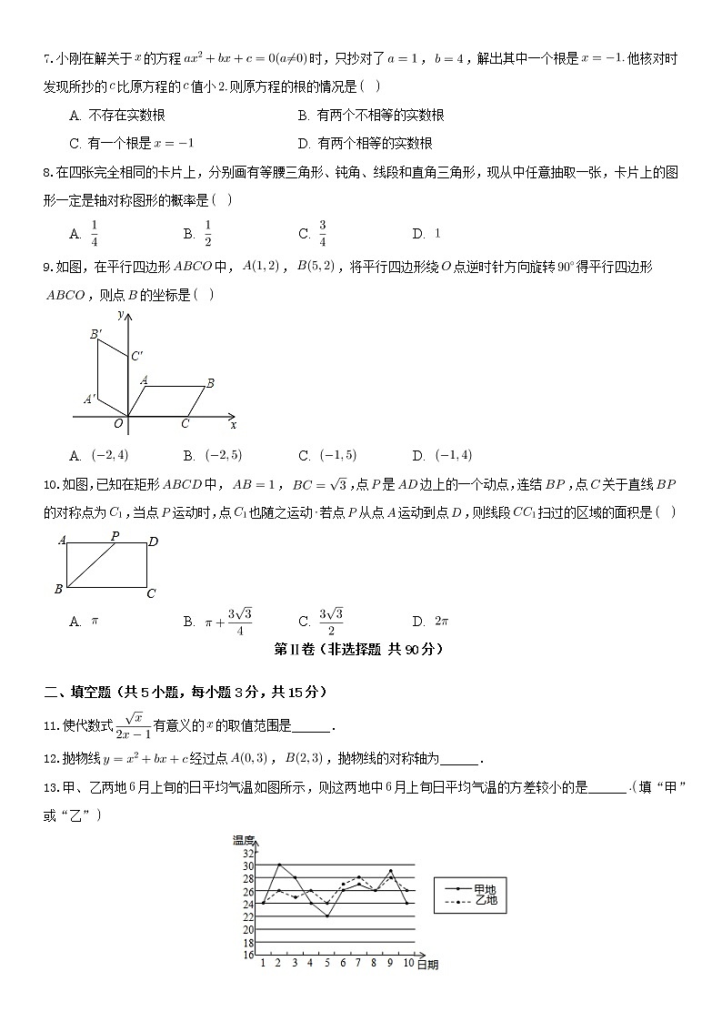 2022年河南省中考数学模拟试题（一） (word版含答案)02