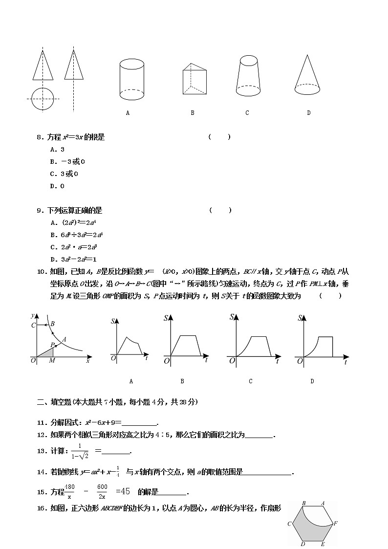 广东省2022年初中学业水平考试数学仿真模拟试卷(word版无答案)第2页