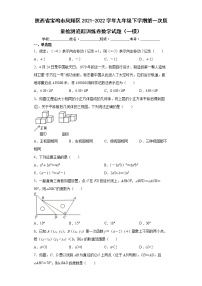 陕西省宝鸡市凤翔区2021-2022学年九年级下学期第一次质量检测追踪训练卷数学试题（一模）(word版含答案)