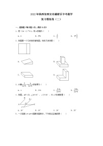 2022年陕西省西安市灞桥区中考数学复习模拟卷（二）   无答案