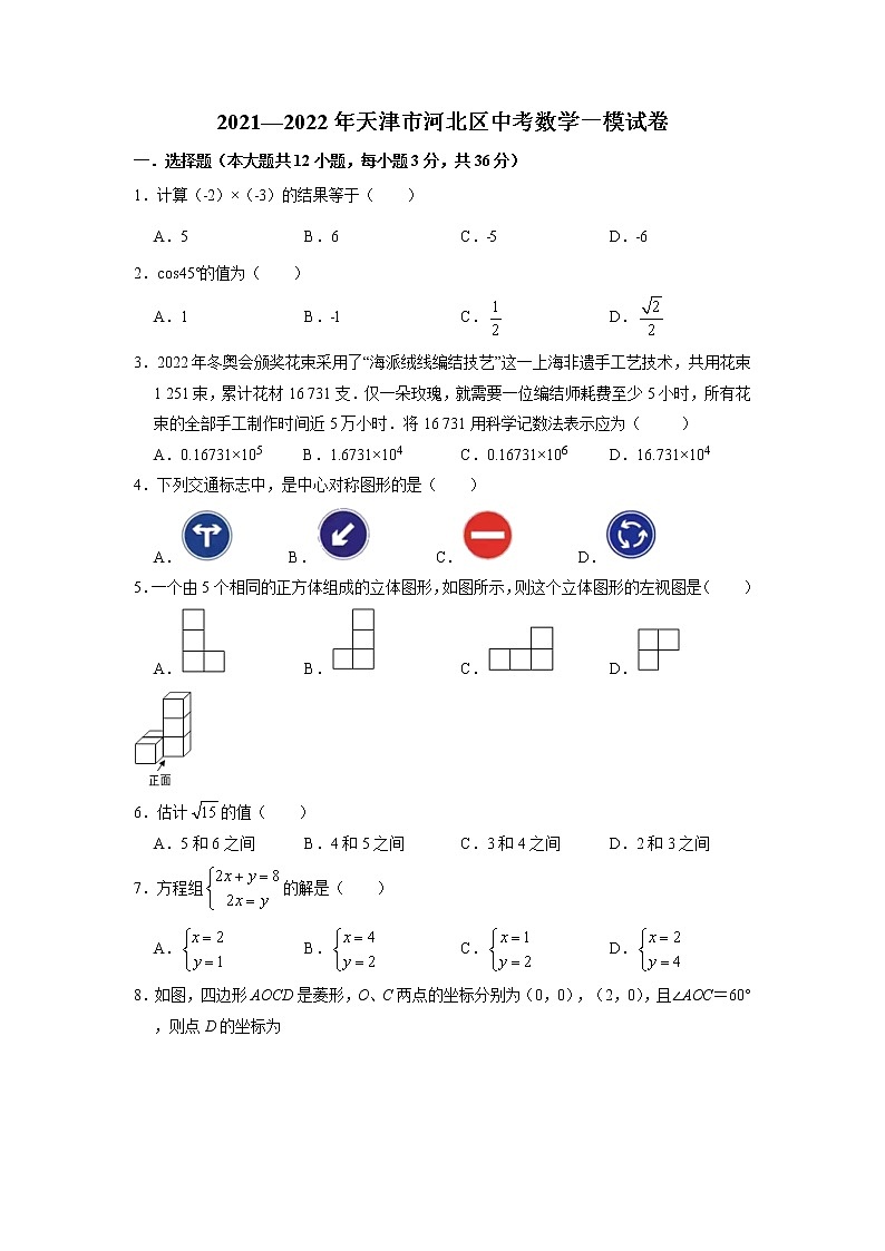 2022年天津市河北区中考一模数学试卷   无答案01